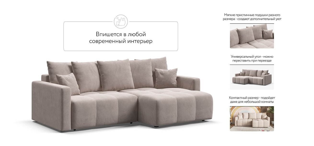 Угловой диван BOSS TREND Велюр Monolit латте