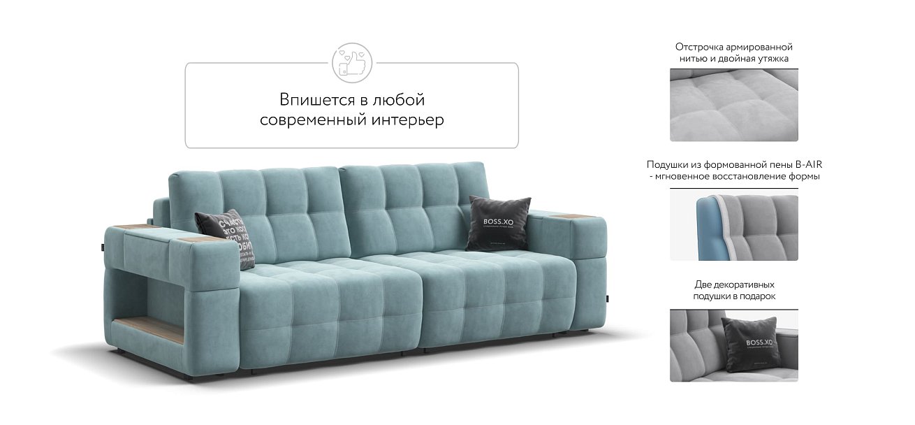 Диван BOSS.XO велюр Monolit аква / WOOD Snow