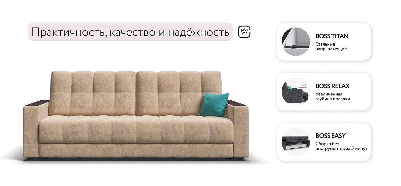 Диван BOSS 2.0 Велюр Роял шампань