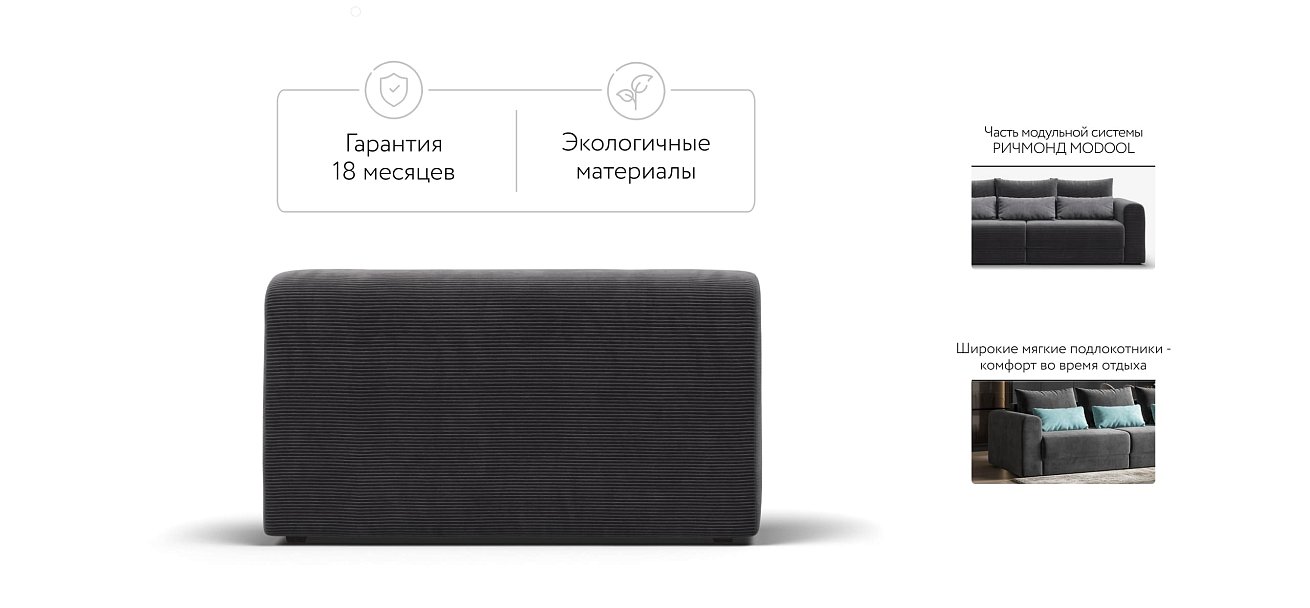 Подлокотники 2 шт. РИЧМОНД MODOOL Вельвет CORD графит