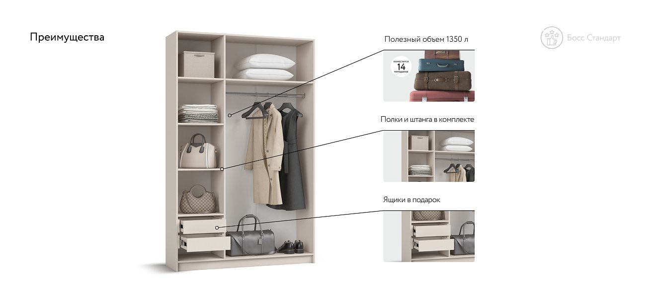 Босс Стандарт 135*220 шкаф распашной 3Д + ящики Кашемир