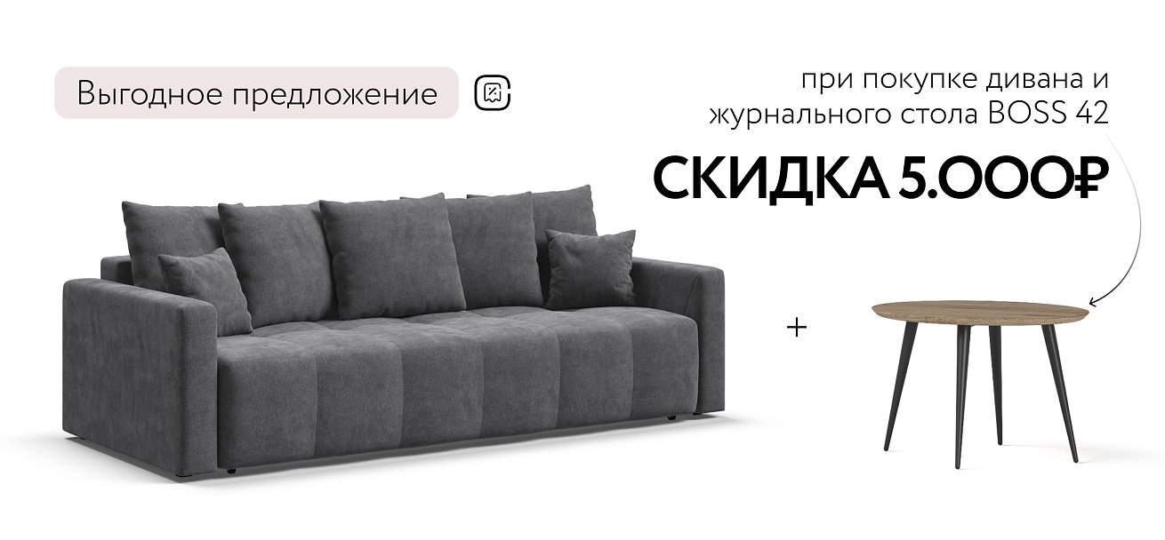 Диван BOSS TREND Шенилл CLOUD графит