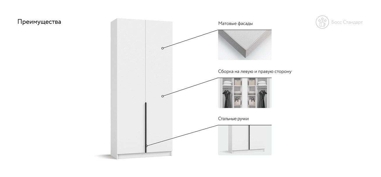 Босс Стандарт 90*220 шкаф распашной 2Д Белый