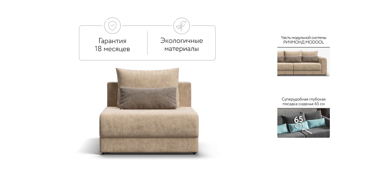 База сп.м РИЧМОНД MODOOL Велюр Роял шампань