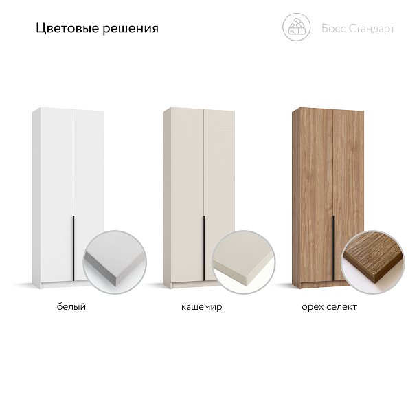 Босс Стандарт 80*220 шкаф распашной 2Д Кашемир