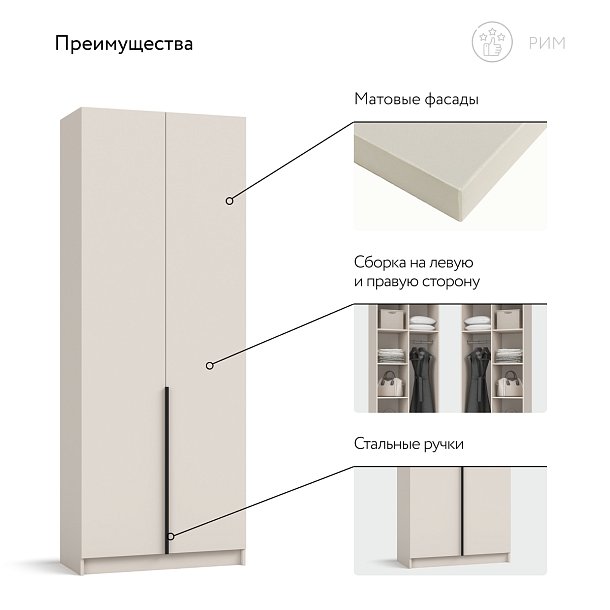 Рим 80 шкаф распашной 2Д Кашемир