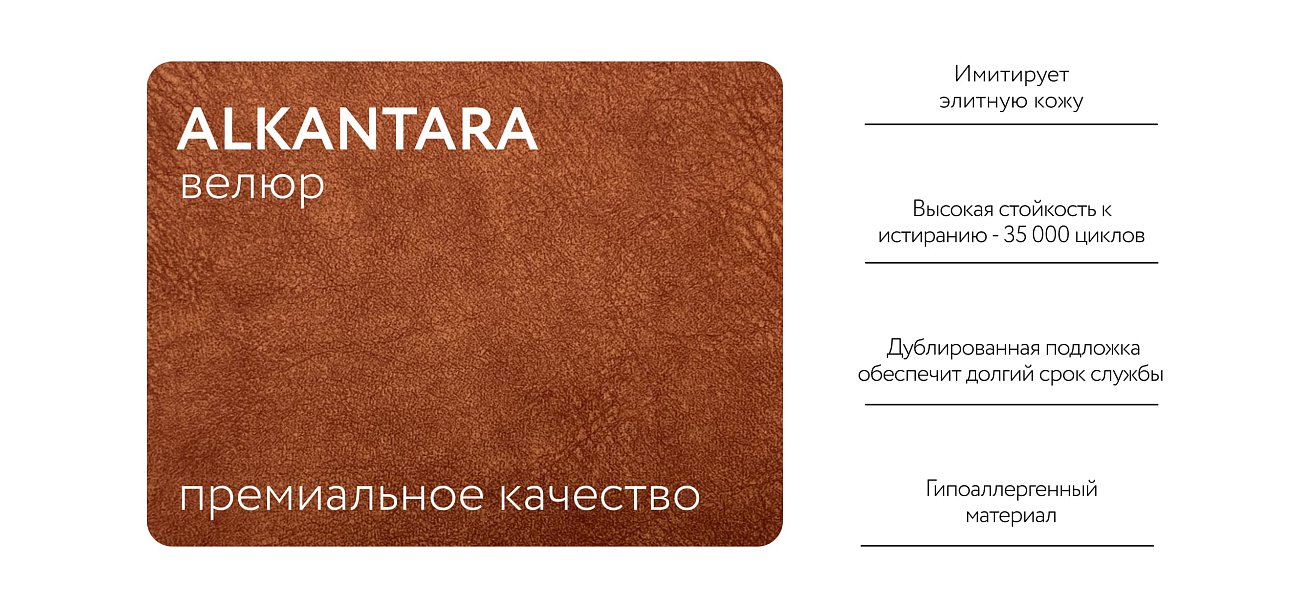 Диван Норд Велюр Alkantara оранж