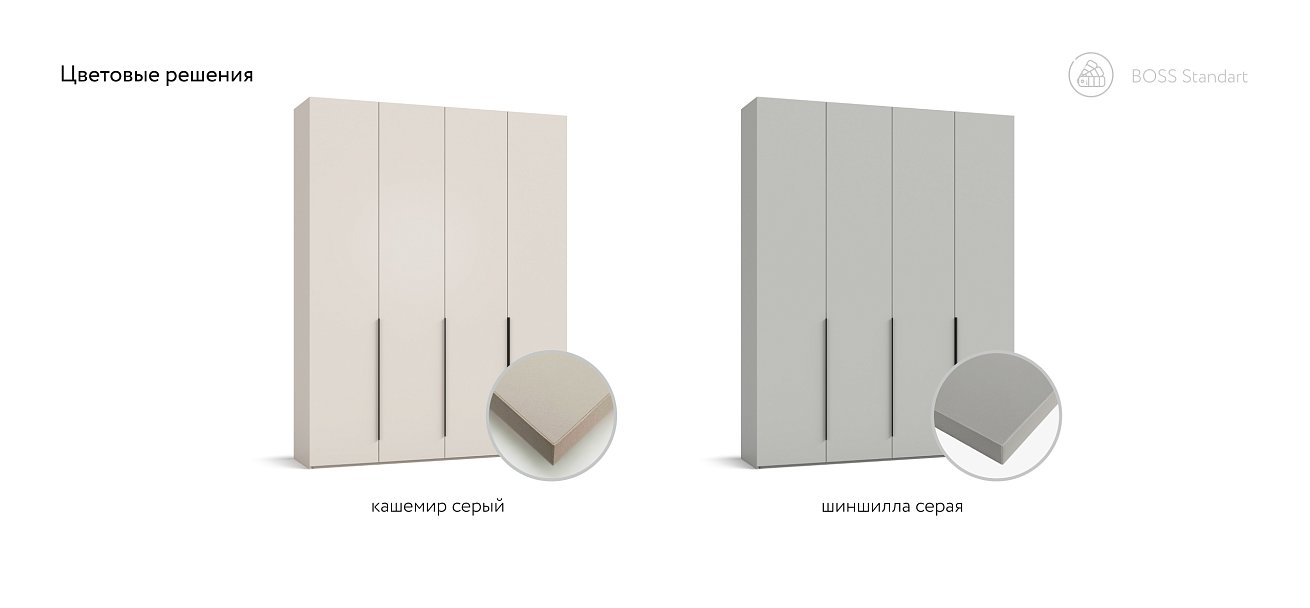 Шкаф BOSS STANDART 180 - 4Д Кашемир серый