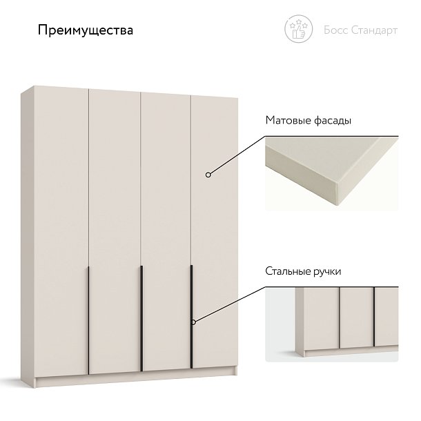 Босс Стандарт 160*220 шкаф распашной 4Д Кашемир