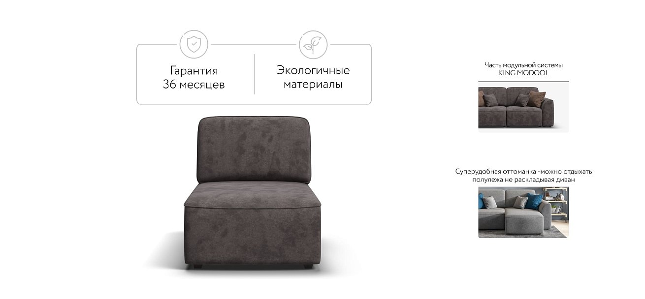 KING MODOOL оттоманка Велюр Alkantara серый