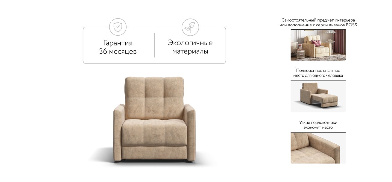 Кресло-кровать BOSS LOFT Велюр Роял шампань