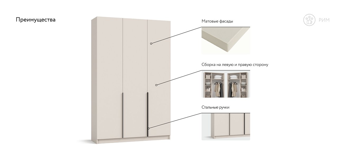 Рим 135 шкаф распашной 3Д Кашемир