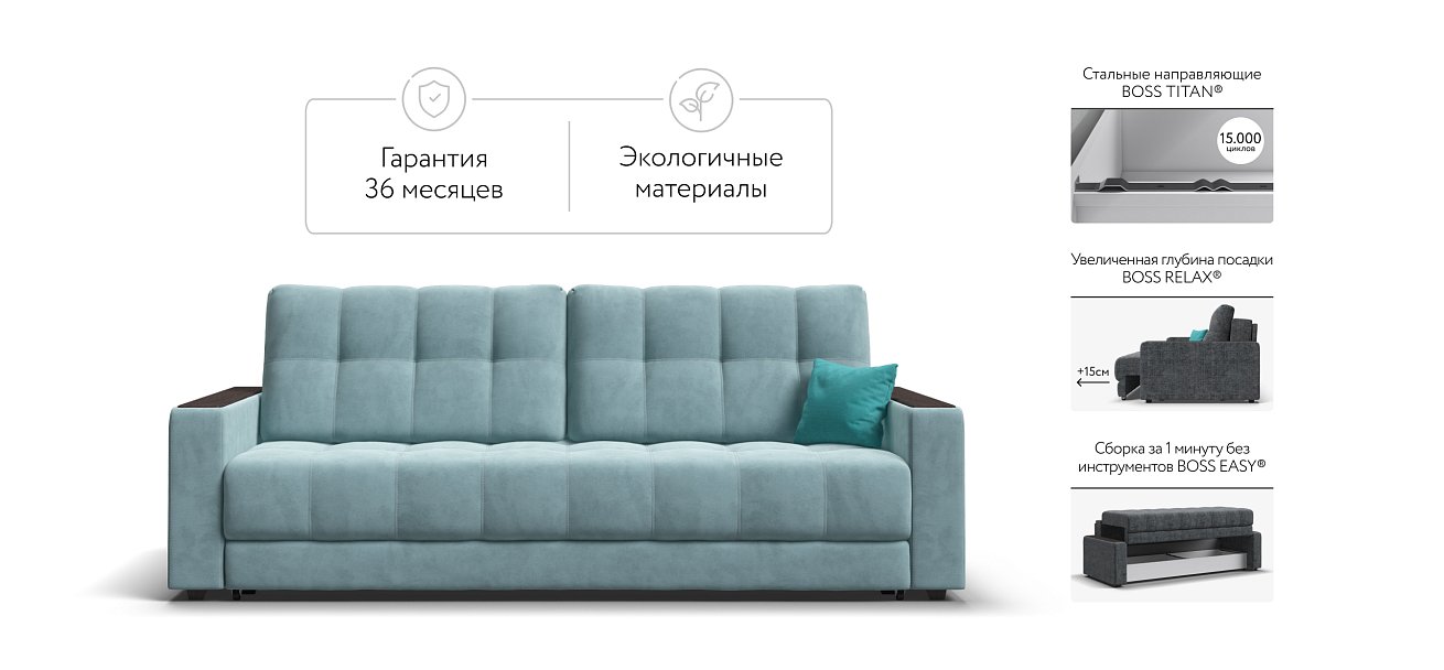 Диван BOSS 2.0 велюр Monolit аква