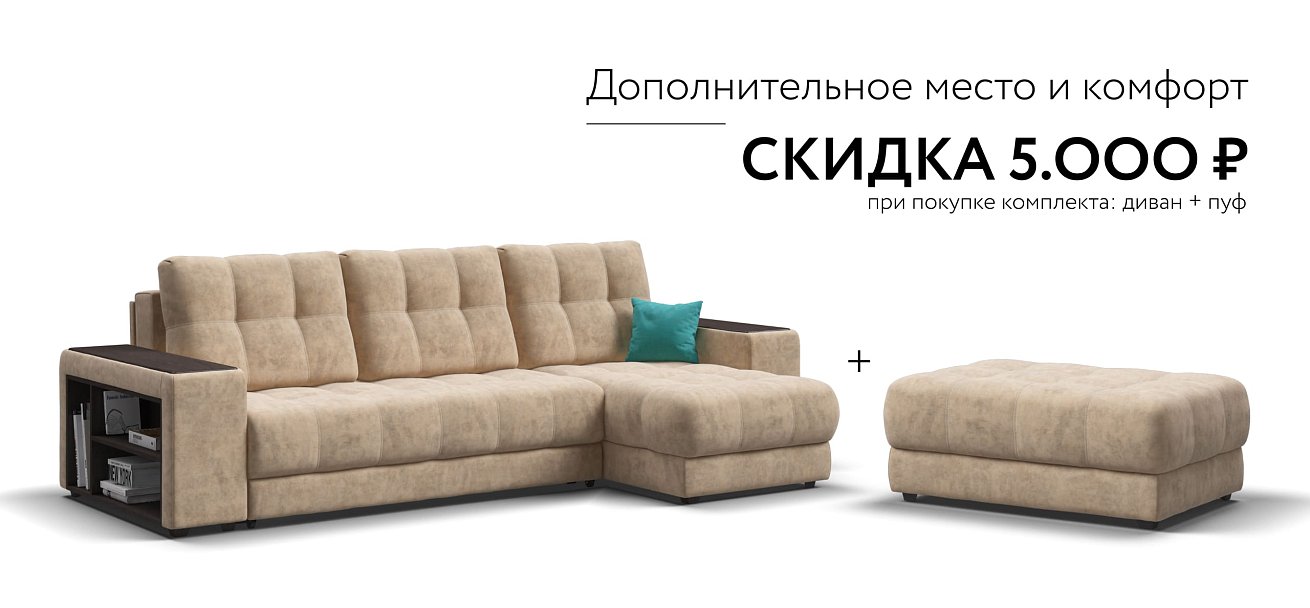 Угловой диван BOSS 3.0 XL Велюр Royal шампань NEW