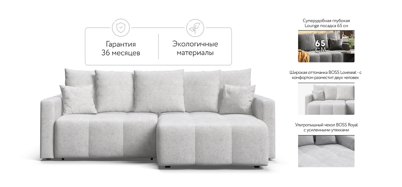 Угловой диван BOSS TREND Шенилл CLOUD милк