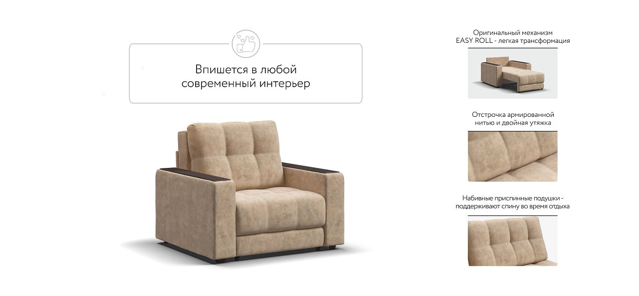 Кресло-кровать BOSS 2.0 Велюр Роял шампань