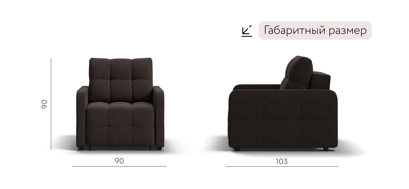 Кресло-кровать Денди Слим рогожка Malmo шоколад