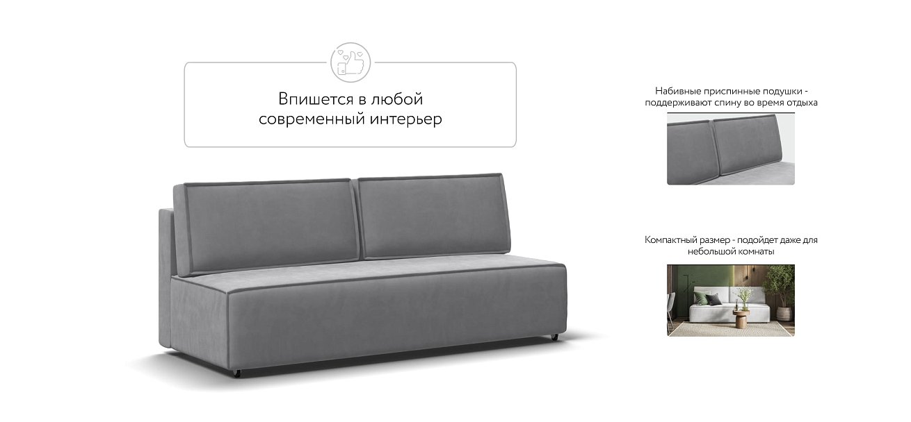 Диван NORD mini велюр Monolit сталь