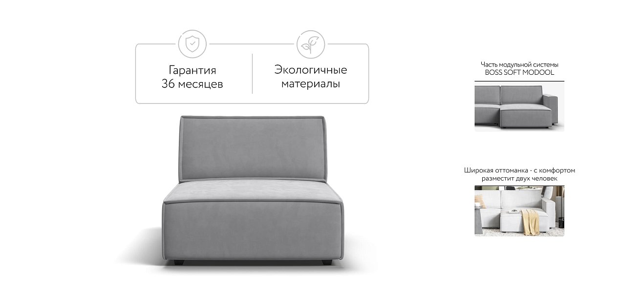 Оттоманка BOSS SOFT MODOOL велюр Monolit сталь