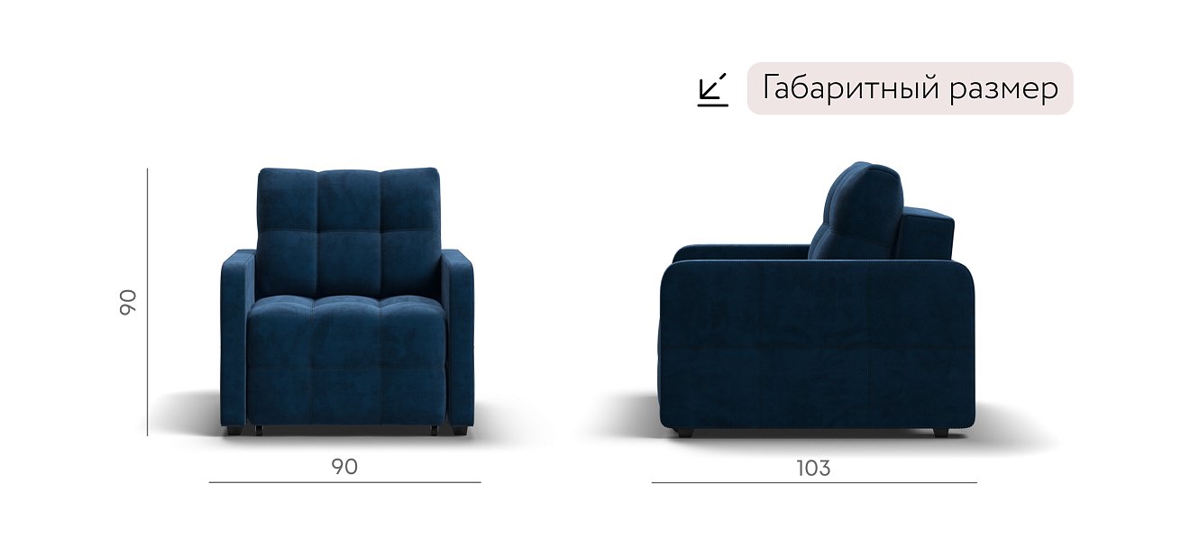 Кресло-кровать Денди Слим велюр Monolit синий