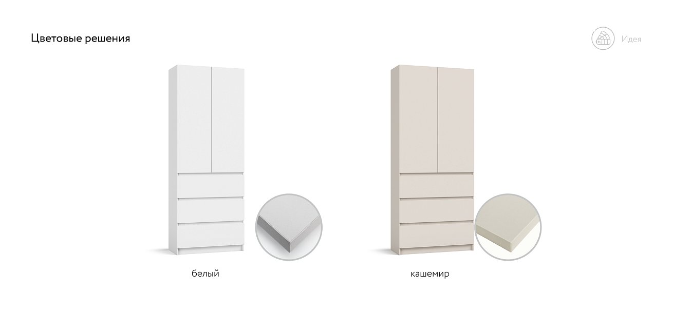 Идея 80 шкаф распашной 2Д+ящики Белый