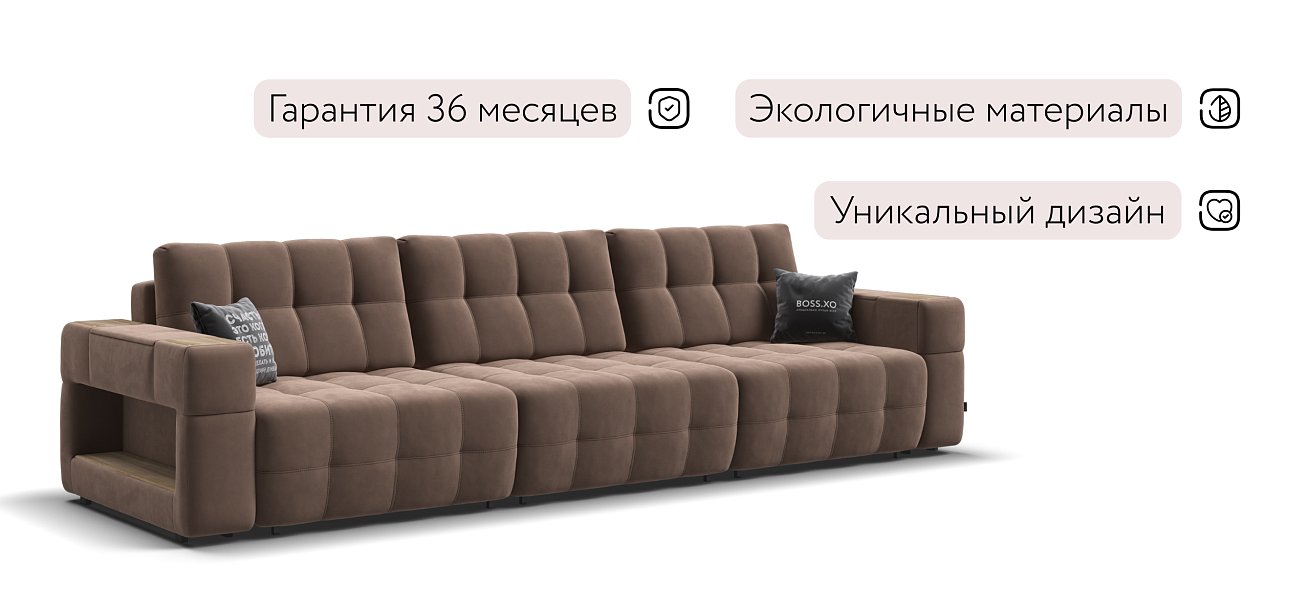 Диван BOSS.XO MAX велюр Monolit мокко / WOOD Smok