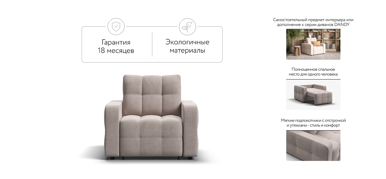 Кресло-кровать Dandy велюр Monolit латте