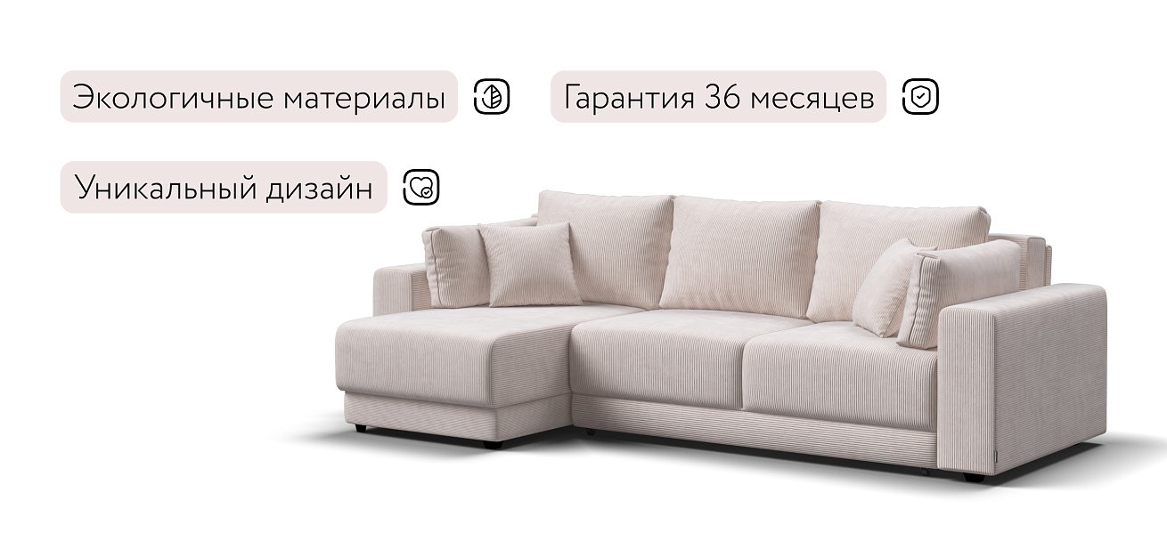 Угловой диван Босс Прайм ХЛ Вельвет CORD бежевый