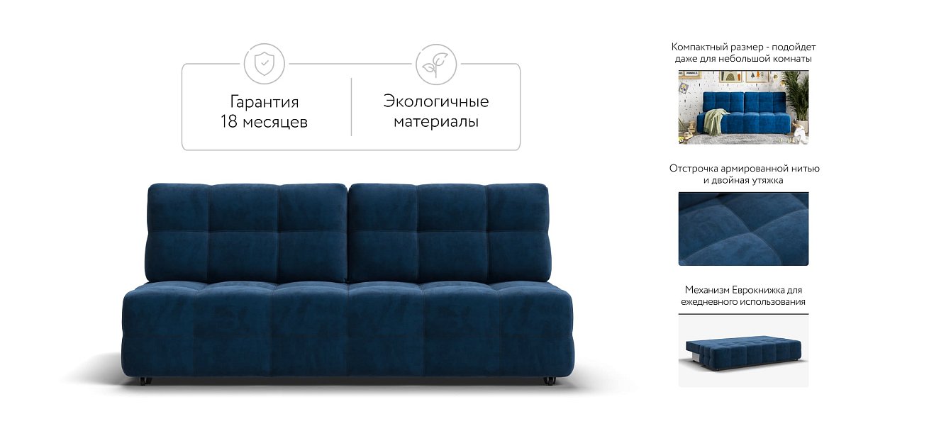 Диван Dandy MINI SE велюр Monolit синий