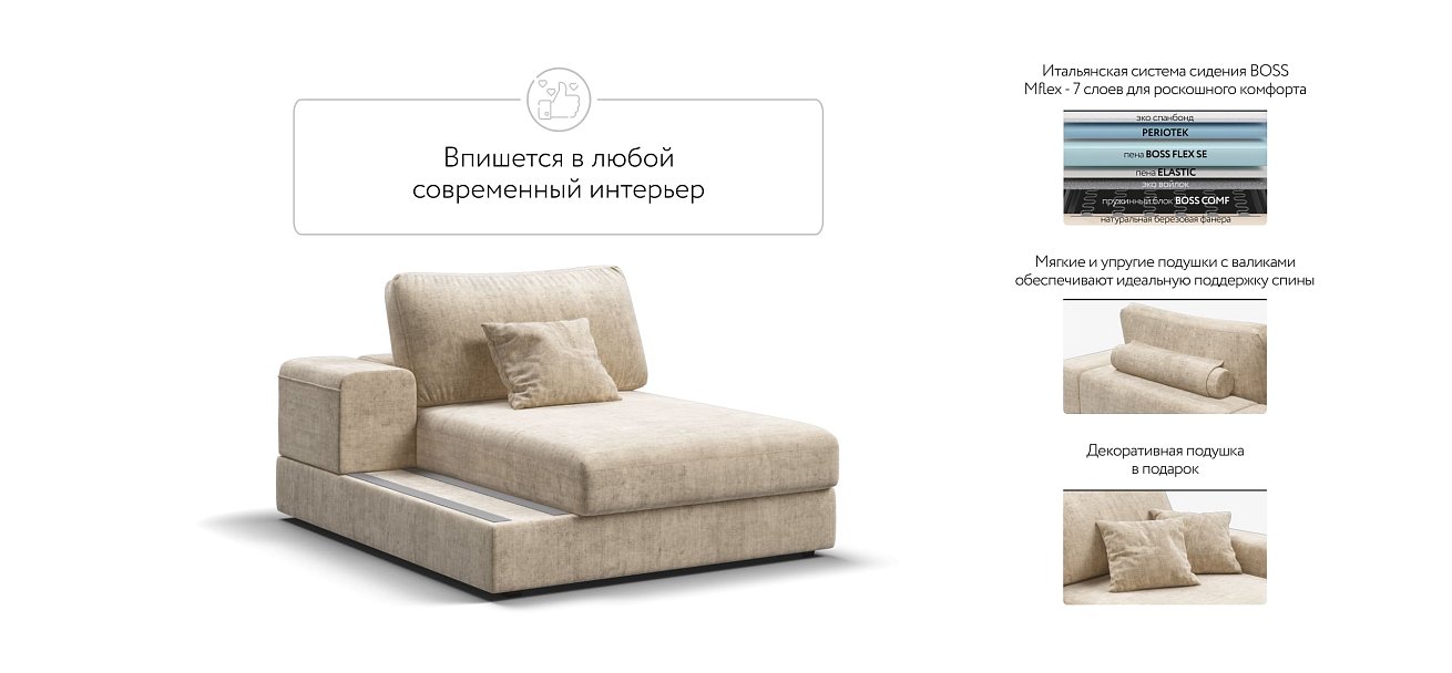 BOSS MODOOL SE оттоманка левая шенилл Gloss беж