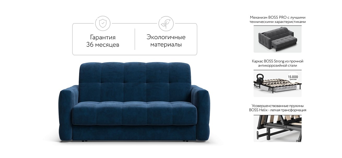 Диван BOSS Sleep 140 велюр Monolit синий