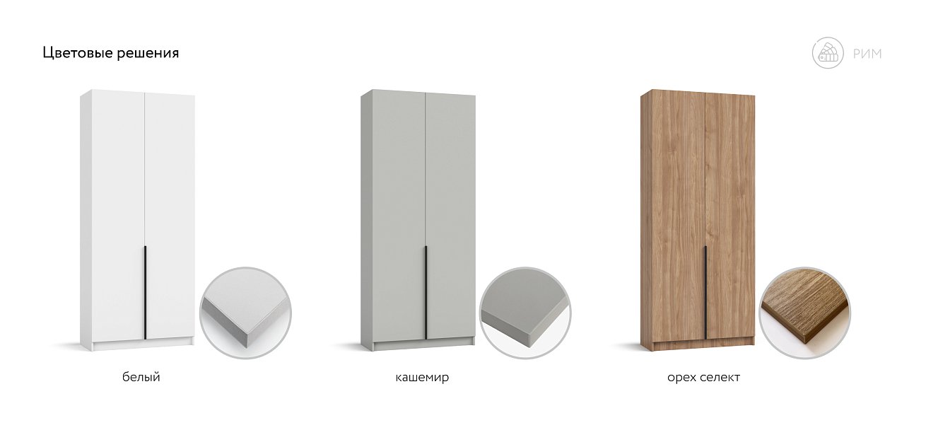 Рим 90 шкаф распашной 2Д Белый