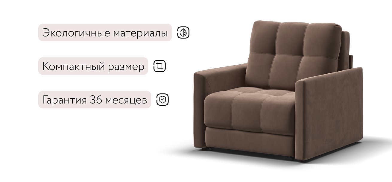 Кресло-кровать BOSS LOFT велюр Monolit мокко