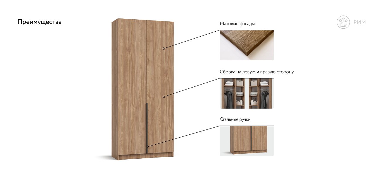 Рим 90 шкаф распашной 2Д Орех Селект