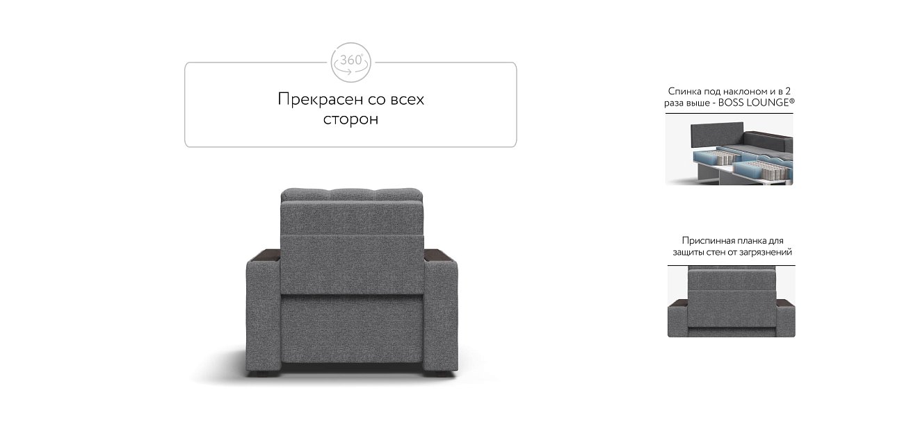 Кресло-кровать BOSS 2.0 рогожка Malmo серый