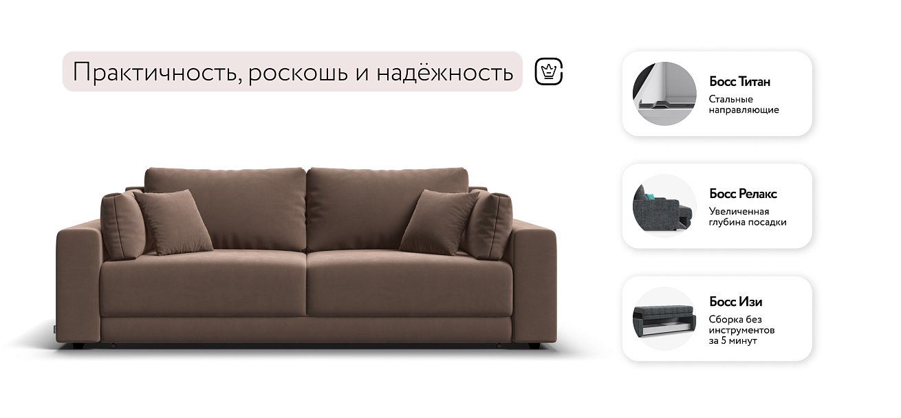 Диван Босс Прайм Велюр Monolit мокко