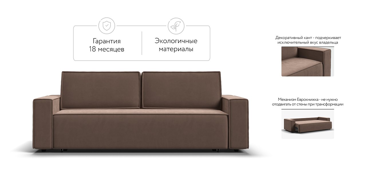 Диван Норд Велюр Monolit мокко