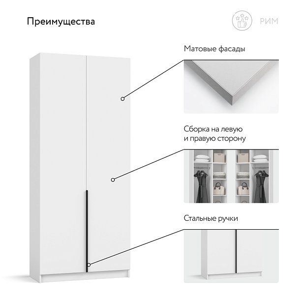 Рим 90 шкаф распашной 2Д+ящики Белый