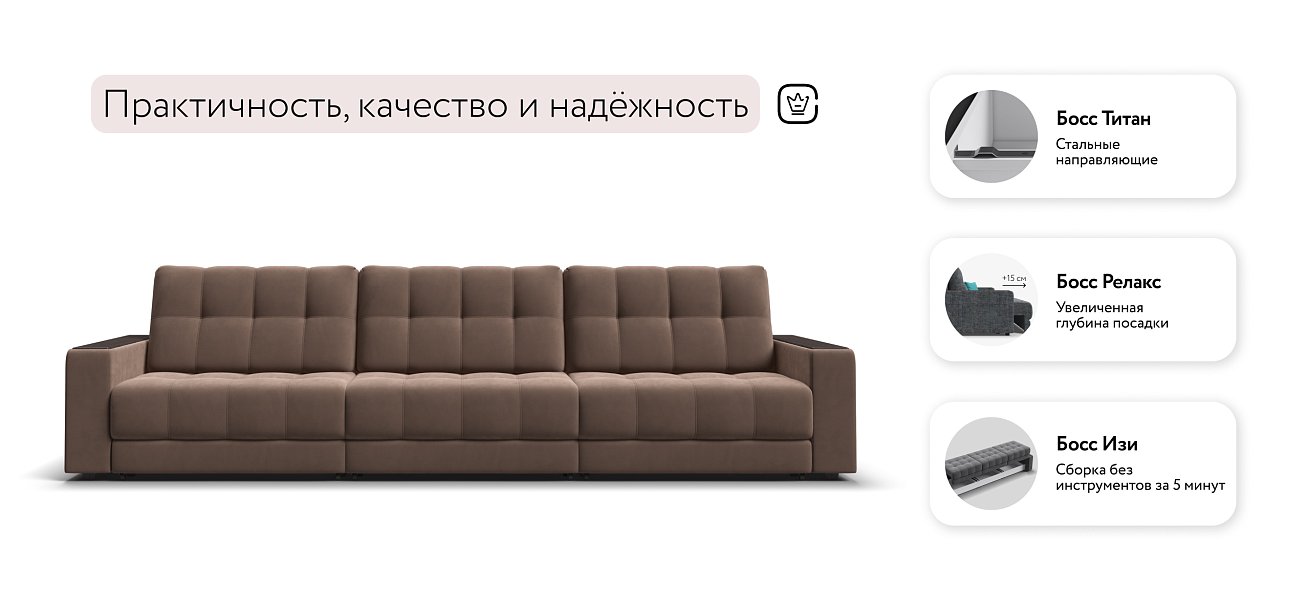 Диван BOSS GRAND Велюр Monolit мокко