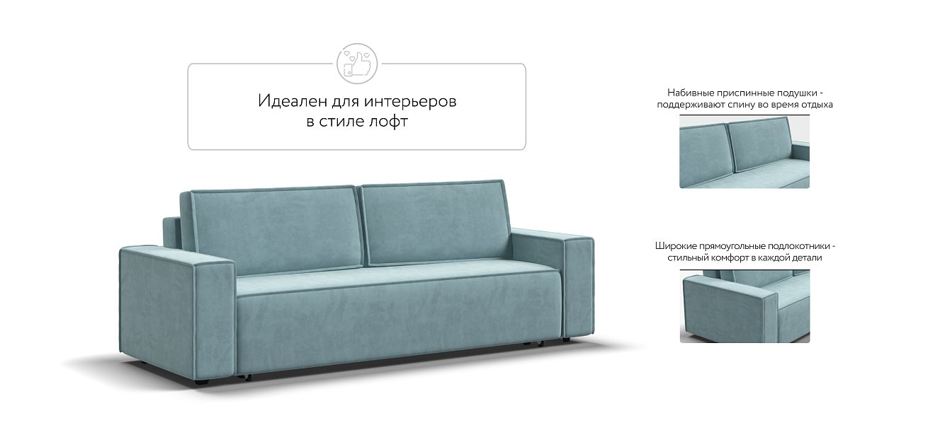 Диван Норд велюр Monolit аква