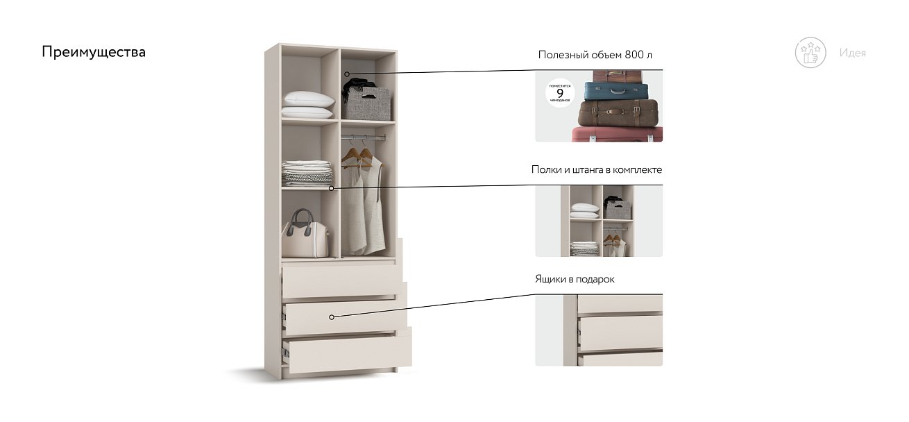 Идея 80 шкаф распашной 2Д+ящики Кашемир