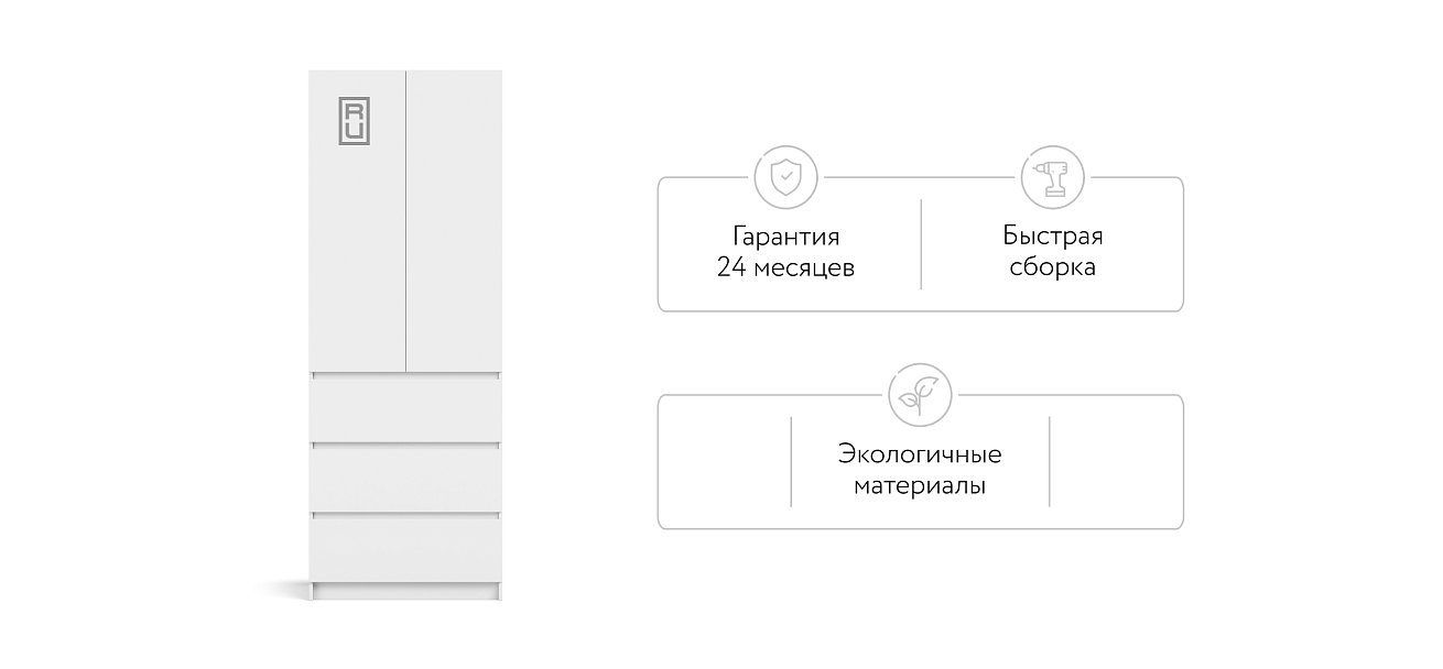 Идея 80 шкаф распашной 2Д+ящики Белый