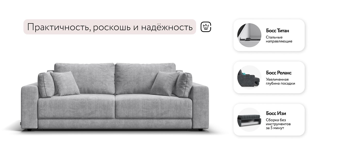 Диван Босс Прайм Вельвет CORD серый