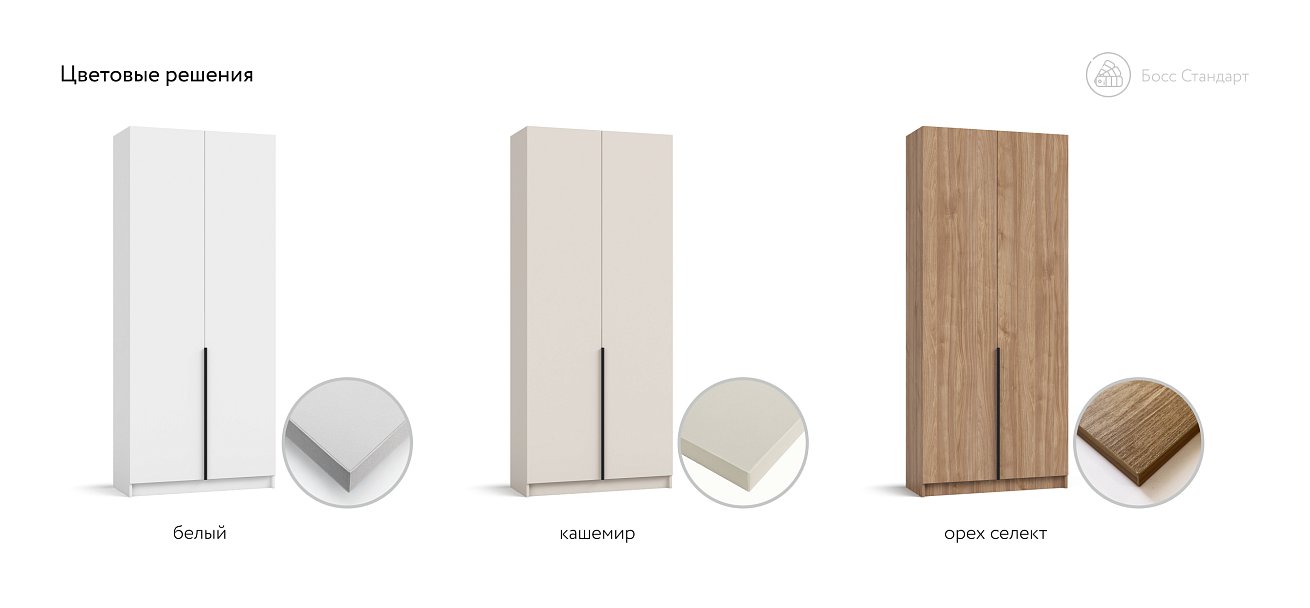Босс Стандарт 90*220 шкаф распашной 2Д Белый