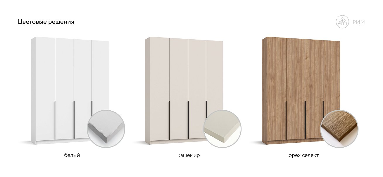 Рим 160 шкаф распашной 4Д+ящики Кашемир