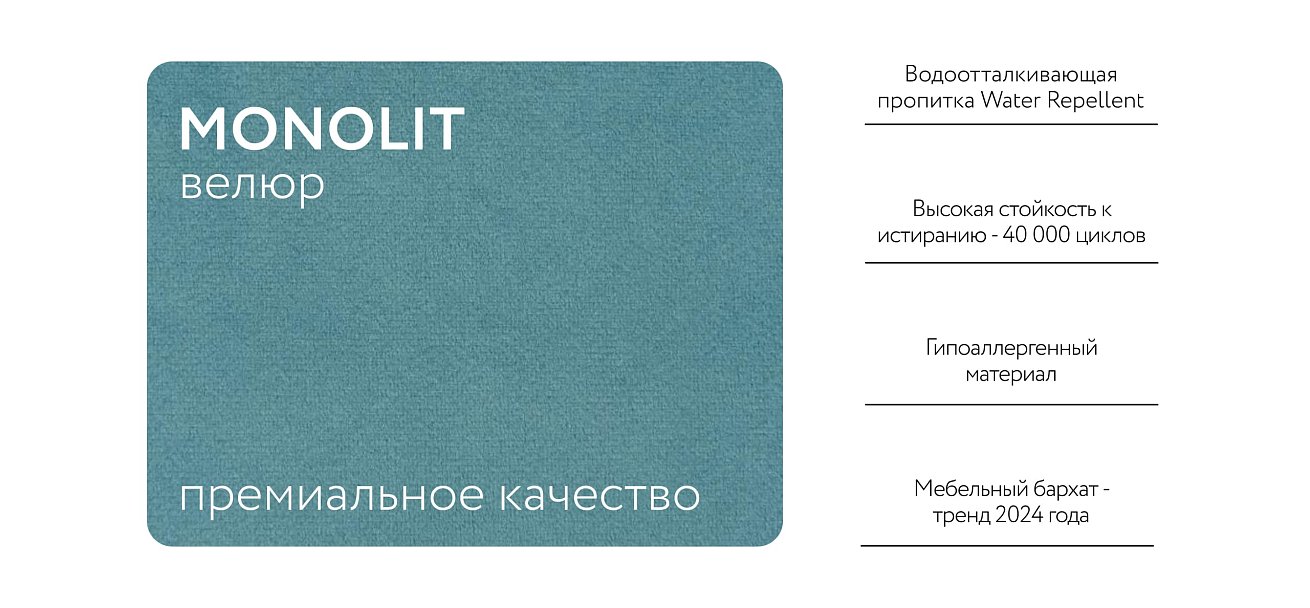 Диван BOSS 2.0 велюр Monolit аква